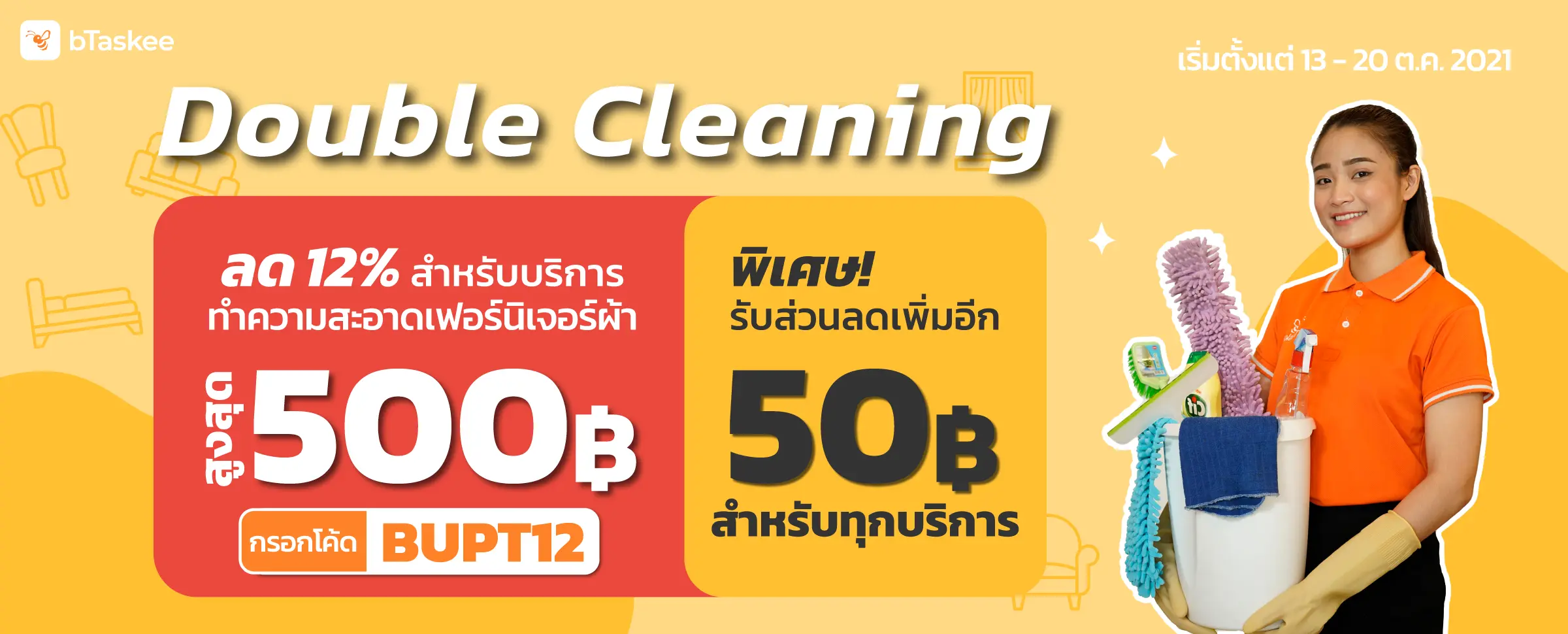 Double Cleaning